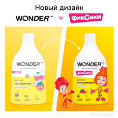 Детский экошампунь Wonder Lab Ягодная Вечеринка 540 мл