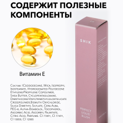 Румяна кремовые SHIK Perfect Liquid Blush т.04 10 г
