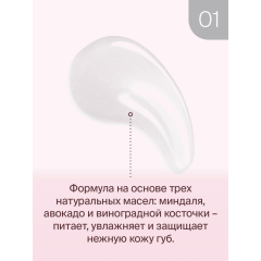 Масло для губ Divage Elixir Lip Oil т.01 4,5 мл