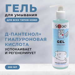 Гель для умывания Sendo Для Всех Типов Кожи 200 мл