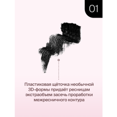 Тушь для ресниц Divage Acapella т.01 Чёрный 10 мл