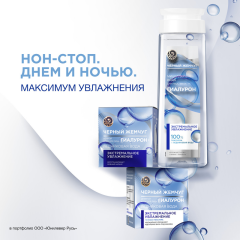 Крем для лица ночной Чёрный Жемчуг Гиалурон + Экстремальное Увлажнение 50 мл