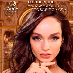 Помада для губ L'Oreal Paris Color Riche Intense Volume Matte т. 241 Le Coral Irreverent 1,8 г