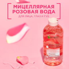 Мицеллярная розовая вода Garnier Skin Naturals Очищение+Сияние 400 мл