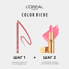 Помада для губ L'Oreal Paris Color Riche т.303 4,5 мл