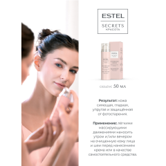 Сыворотка-хайлайтер для лица Estel Secrets Красота Мгновенное Сияние 50 мл