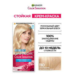 Краска для волос Garnier Color Sensation т.110 Ультраблонд Чистый Бриллиант 110 мл