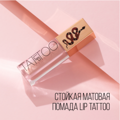 Помада для губ стойкая матовая Stellary Lip Tattoo т.01 Soft nude 4,5 мл