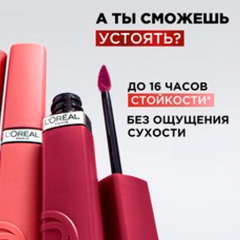 Помада жидкая матовая L'Oreal Paris Infaillible т.120 Major Crush 5 мл