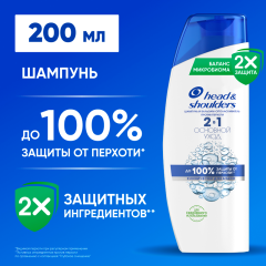 Шампунь и бальзам-ополаскиватель против перхоти Head&Shoulders 2в1 Основной Уход 200 мл