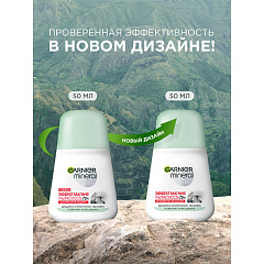 Део-ролик Garnier Mineral Эффект Магния 50 мл