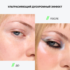 Тени дуохромные Influence Beauty Neochrome Duochrome Eyeshadow т.05 Голубо-розовый 1,3 г
