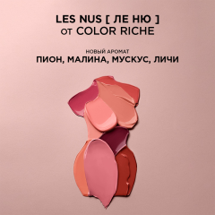 Помада для губ L'Oreal Paris Color Riche Nude Intense т.173 Дерзкий нюд 4,5 г