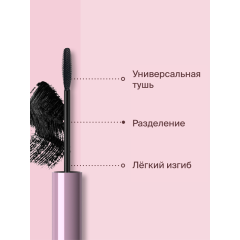 Тушь для ресниц Divage Karenina т.01 Чёрный 10 мл