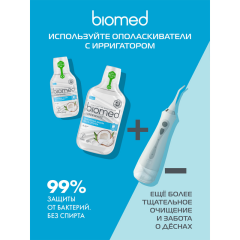 Ополаскиватель для полости рта Biomed Super White 250 мл