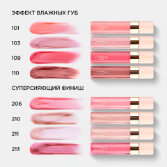 Блеск для губ L'Oreal Paris Infaillible Мега Блеск Безупречный т.109 Борись за него 8 мл