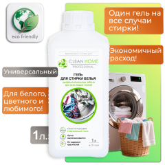 Гель для стирки Clean Home Универсальный 1000 мл
