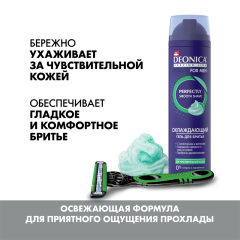 Гель для бритья Deonica Shaving Line Для Чувствительной Кожи 200 мл