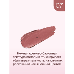 Помада для губ Divage Matte Sensuality Lipstick т.07 Глубокий розовый 4 г