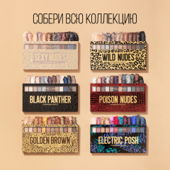 Палетка теней для век Stellary Eyeshadow Palette т. Poison nudes 13,44 г