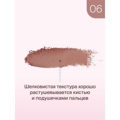 Румяна Divage Solo Compact Blush т.06 2 г