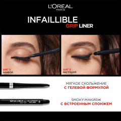 Гель лайнер для глаз L'Oreal Paris Infaillible Grip Gel Automatic т. Серый