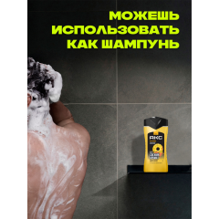 Гель для душа и шампунь 3 в 1 АКС На Пляже 250 мл