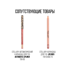 Блеск для губ Stellary Lip Volumizer т.01 Negligee 3,5 мл