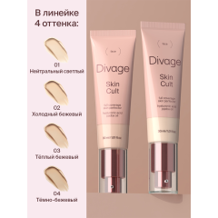 Тональный крем Divage Skin Cult Foundation т.02 Холодный бежевый 30 мл