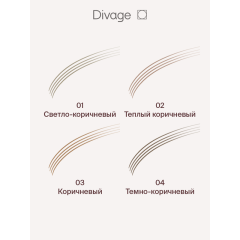 Маркер для бровей Divage Perfect Shape т.02 0,5 мл