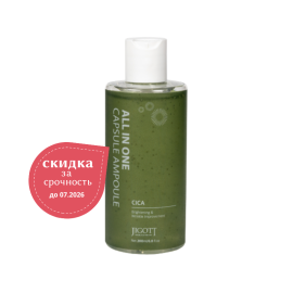 All In One Capsule Ampoule Cica 200 мл