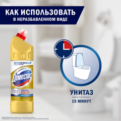 Универсальное чистящее средство Доместос Ультра Блеск 1000 мл