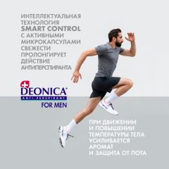 Антиперспирант-ролик Deonica For Men Невидимый 50 мл
