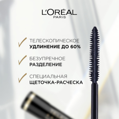 Тушь для ресниц L'Oreal Paris Telescopic Carbon Black т.Черный 7 мл