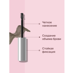 Гель для бровей Divage Browfix Gel т.03 5 мл