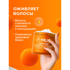 Маска для волос MY MUSE Активатор Роста Hair Mask 300 мл