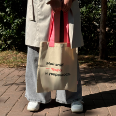 Сумка-шоппер с печатью Парфюм-Лидер Мой Вайб - Пудра и Уверенность 35*40 см 1 шт