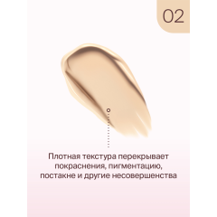 Тональный крем Divage Skin Cult Foundation т.02 Холодный бежевый 30 мл
