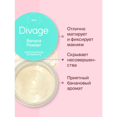Пудра рассыпчатая для лица Divage Banana Powder т.01 14 г