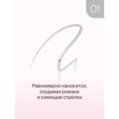 Сияющая подводка для глаз Divage Shimmer&Shine т.01 3 мл