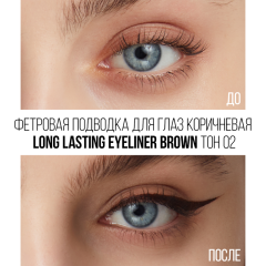 Подводка лайнер с фетровым аппликатором Stellary Wild Eyeliner т.02 Коричневый 0,8 мл