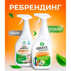 Чистящее средство Grass Antigraffiti 600 мл