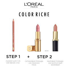 Помада для губ L'Oreal Paris Color Riche т.235 4,5 мл