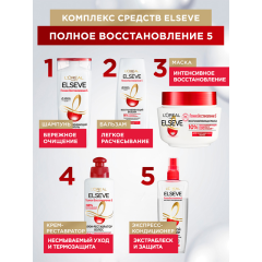 Шампунь для волос Elseve Полное Восстановление 5 400 мл