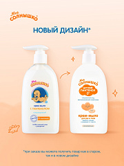 Крем-мыло для детей Мое Солнышко С Пантенолом 300 мл