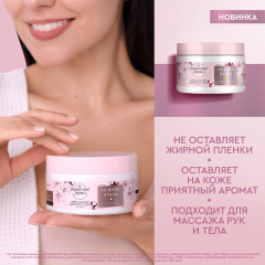 Крем - масло для рук и тела Бархатные Ручки Нежная Вуаль Питание 300 мл