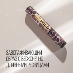 Тушь для ресниц удлиняющая, идеальное разделение ресниц Stellary Wild Giraffe Black т.01 Черный 12 мл