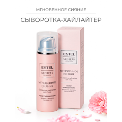 Сыворотка-хайлайтер для лица Estel Secrets Красота Мгновенное Сияние 50 мл