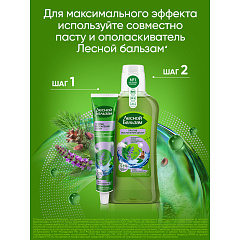 Ополаскиватель для полости рта Лесной Бальзам При Воспалении Десен 400 мл
