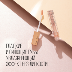 Блеск для губ увлажняющий Stellary Sexy Gloss т.05 Honey girl 4 мл
